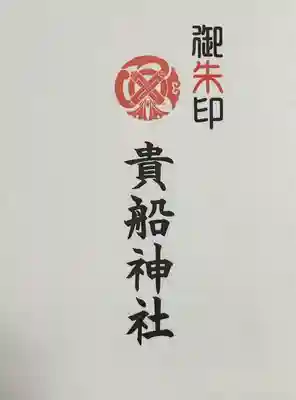 品川貴船神社(東京都)