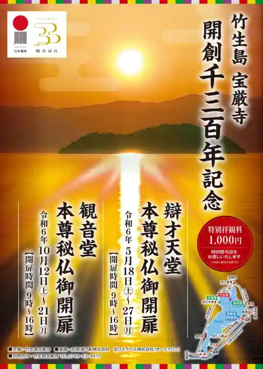 宝厳寺(滋賀県)