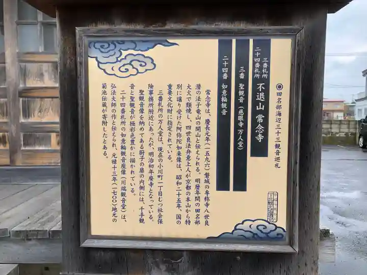 常念寺(青森県)