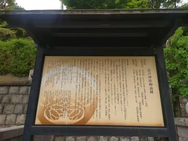 品川神社の{uncategorized: "未分類", other: "その他", undefined: "問題あり", building: "その他建物", grave: "お墓", sacred_gate: "鳥居", guardian: "狛犬", statue: "像", buddha: "仏像", history: "歴史", nature: "自然", garden: "庭園", animal: "動物", pagoda: "塔", temizu: "手水舎", mountain_gate: "山門・神門", sanctuary: "本殿・本堂", subordinate: "末社・摂社", art: "芸術", scenery: "景色", jizo: "地蔵", ema: "絵馬", goshuin: "御朱印", omikuji: "おみくじ", items: "授与品その他", amulet: "お守り", goshuincho: "御朱印帳", eats: "食事", festival: "お祭り", votive_dance: "神楽", shichigosan: "七五三参", wedding: "結婚式", experience: "体験その他", initially: "初詣", around: "周辺", anti_infection: "感染症対策"}