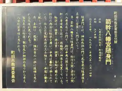 簳幹八幡宮(東京都)