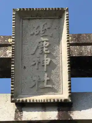 砥鹿神社（里宮）のその他建物
