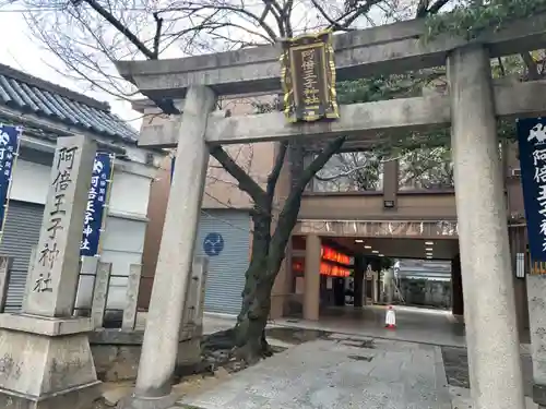 阿倍王子神社の鳥居