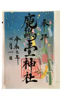 七夕限定御朱印