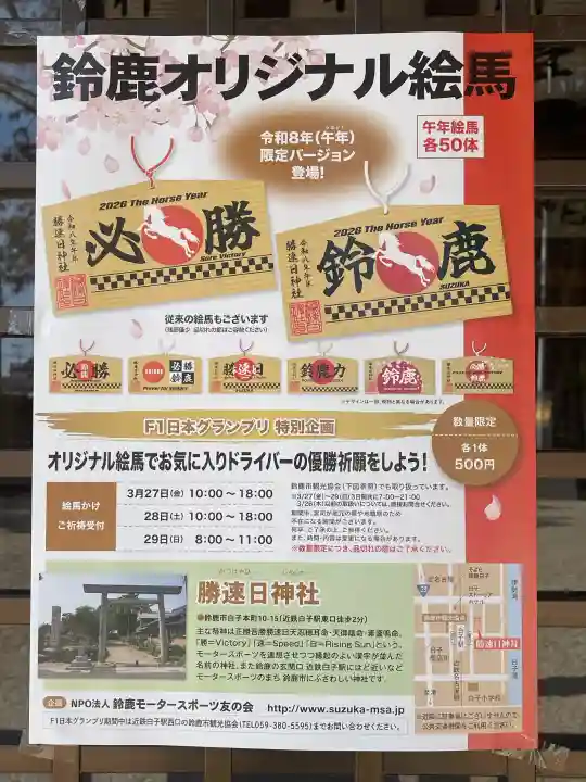 勝速日神社の{uncategorized: "未分類", other: "その他", undefined: "問題あり", building: "その他建物", grave: "お墓", sacred_gate: "鳥居", guardian: "狛犬", statue: "像", buddha: "仏像", history: "歴史", nature: "自然", garden: "庭園", animal: "動物", pagoda: "塔", temizu: "手水舎", mountain_gate: "山門・神門", sanctuary: "本殿・本堂", subordinate: "末社・摂社", art: "芸術", scenery: "景色", jizo: "地蔵", ema: "絵馬", goshuin: "御朱印", omikuji: "おみくじ", items: "授与品その他", amulet: "お守り", goshuincho: "御朱印帳", eats: "食事", festival: "お祭り", votive_dance: "神楽", shichigosan: "七五三参", wedding: "結婚式", experience: "体験その他", initially: "初詣", around: "周辺", anti_infection: "感染症対策"}