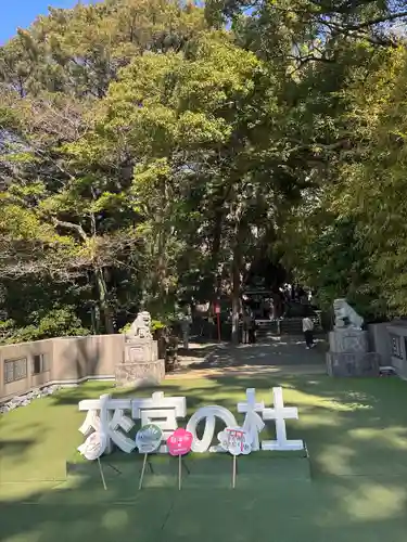 來宮神社(静岡県)