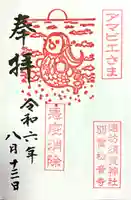 須賀神社(宮城県)