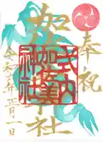 加佐美神社の御朱印