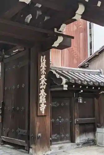 本能寺の山門