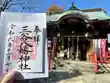 三谷八幡神社(東京都)