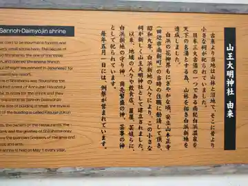 山王大明神社(和歌山県)