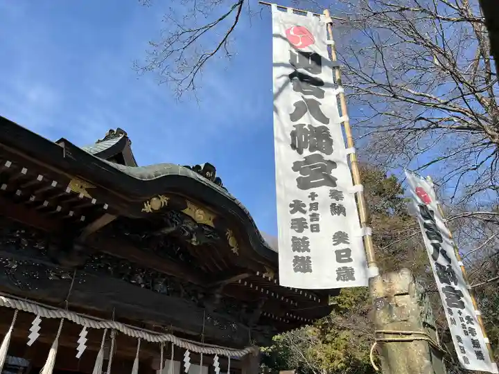 山名八幡宮(群馬県)