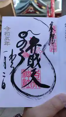 吉原弁財天本宮（吉原神社奥宮）の御朱印