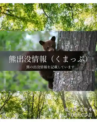 【公式】龍門院常楽寺（秩父札所十一番）(埼玉県)