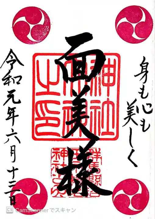 榛名神社(群馬県)