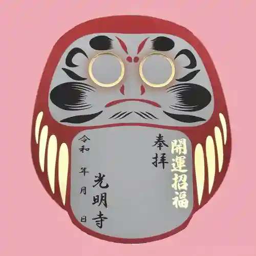 光明寺の御朱印