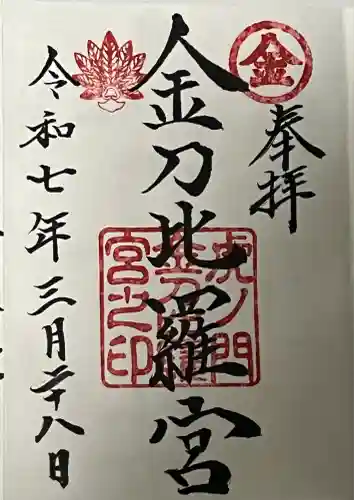 虎ノ門金刀比羅宮(東京都)