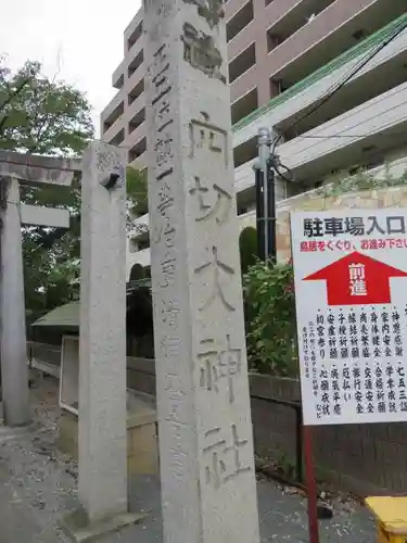 穴切大神社の建物その他