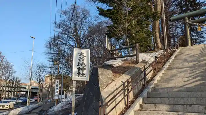 大谷地神社の周辺