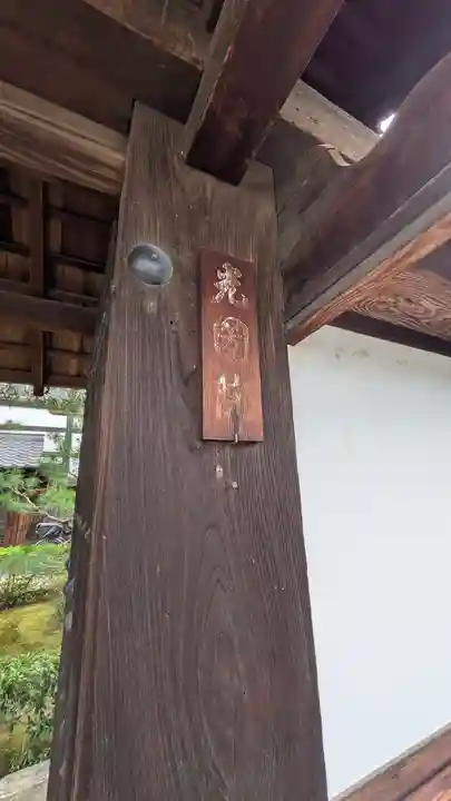 光圀院(京都府)