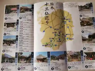 金乗院(那須波切不動尊) の授与品その他