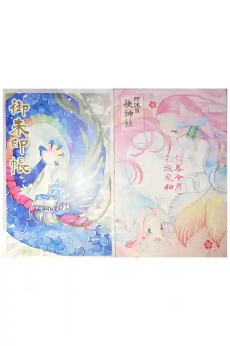 快神社の御朱印帳