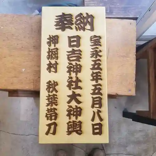 日吉神社のその他建物