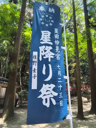 星田妙見宮(大阪府)