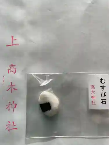 高木神社の授与品その他