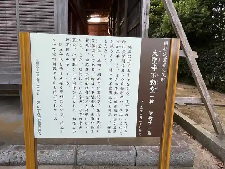 大聖寺(波切不動尊)(千葉県)