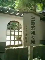 光明寺の庭園