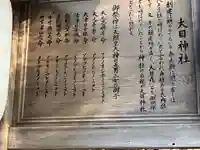 大目神社(愛知県)