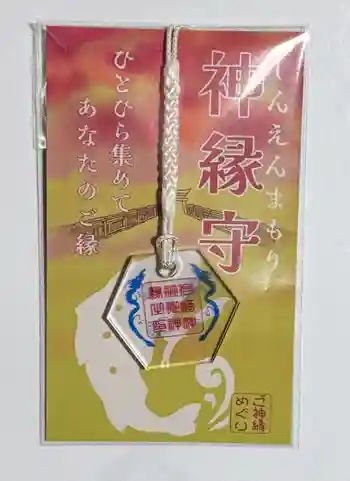 岩崎神社の御朱印 2025年11月