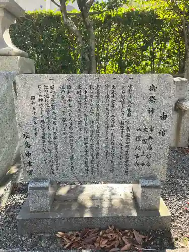 広島中津宮(広島県)