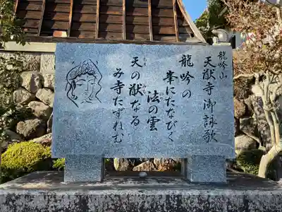 天猷寺(岐阜県)