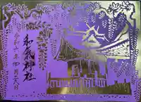 和氣神社(和気神社)(岡山県)