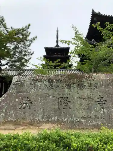 法隆寺(奈良県)