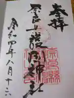 奈良縣護國神社(奈良県)