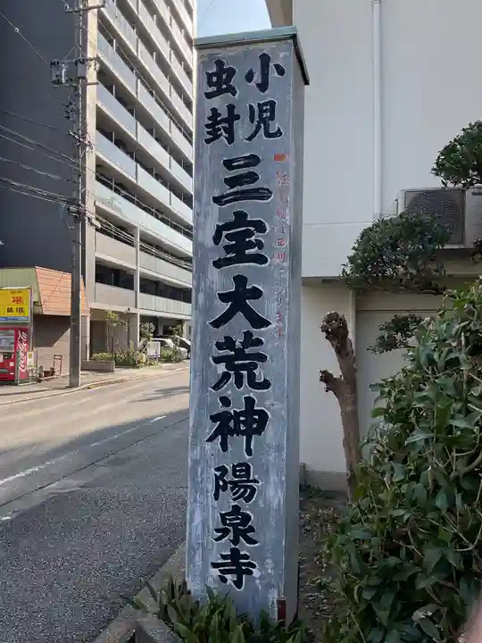 陽泉寺(愛知県)