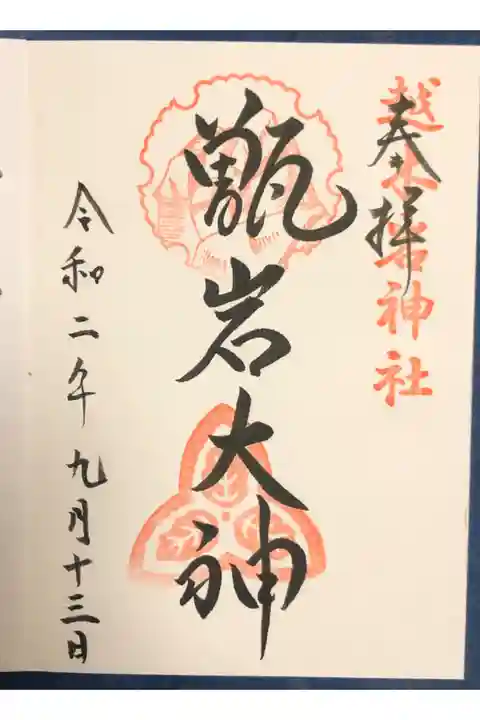 大阪城の石垣を積む石を切り出していたそうです。