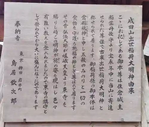 咤枳尼天堂 （出世稲荷）(千葉県)