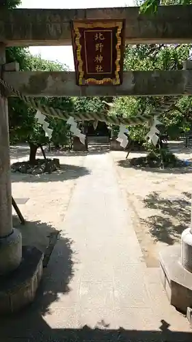 北野神社の鳥居