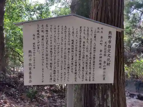 金山神社(三重県)