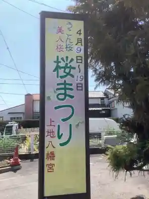 上地八幡宮のお祭り