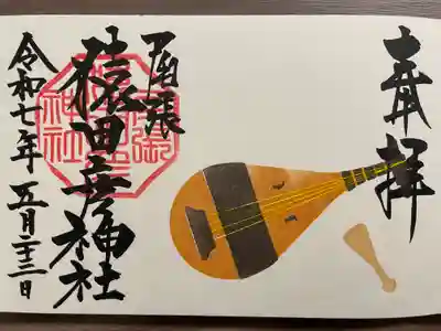 尾張猿田彦神社(愛知県)