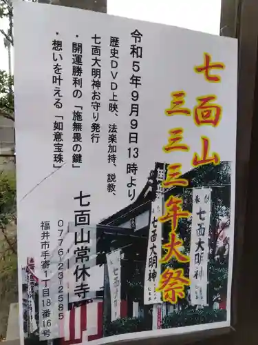 常休寺(福井県)