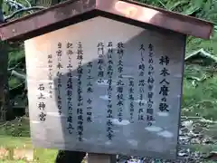 石上神宮の歴史