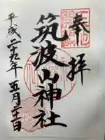 筑波山神社(茨城県)