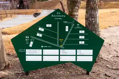 黒川神社(熊本県)