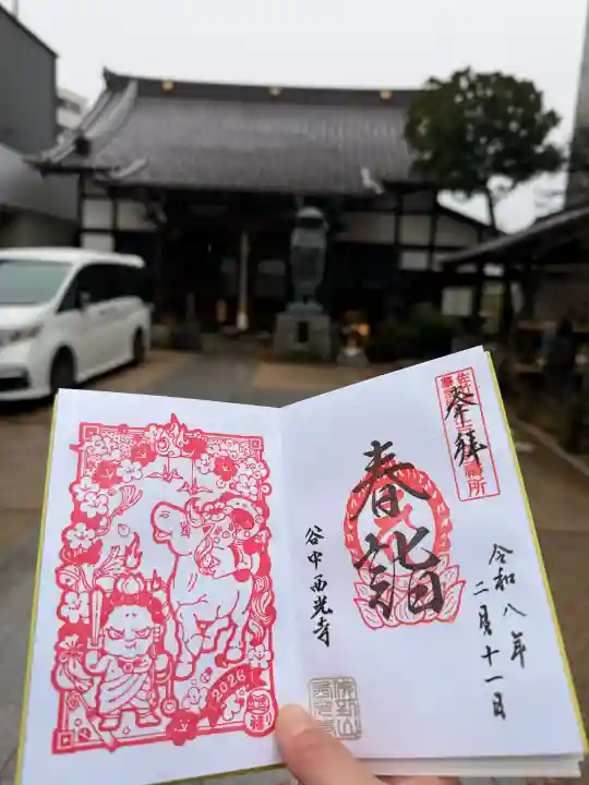 谷中西光寺の御朱印